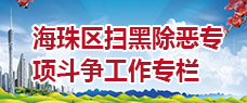 掃黑除惡專欄